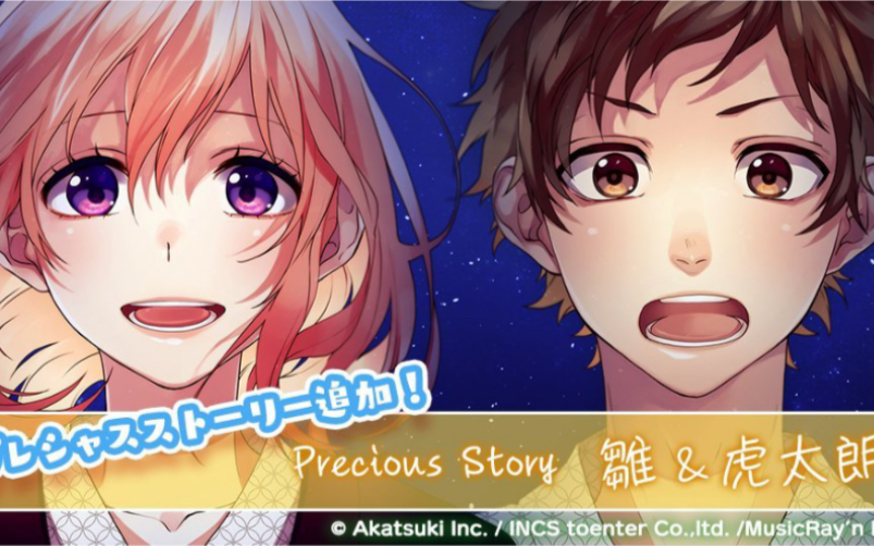 [图]【中字】【Honeyworks Premium Live】雏&虎太郎 Precious Story（已更完）