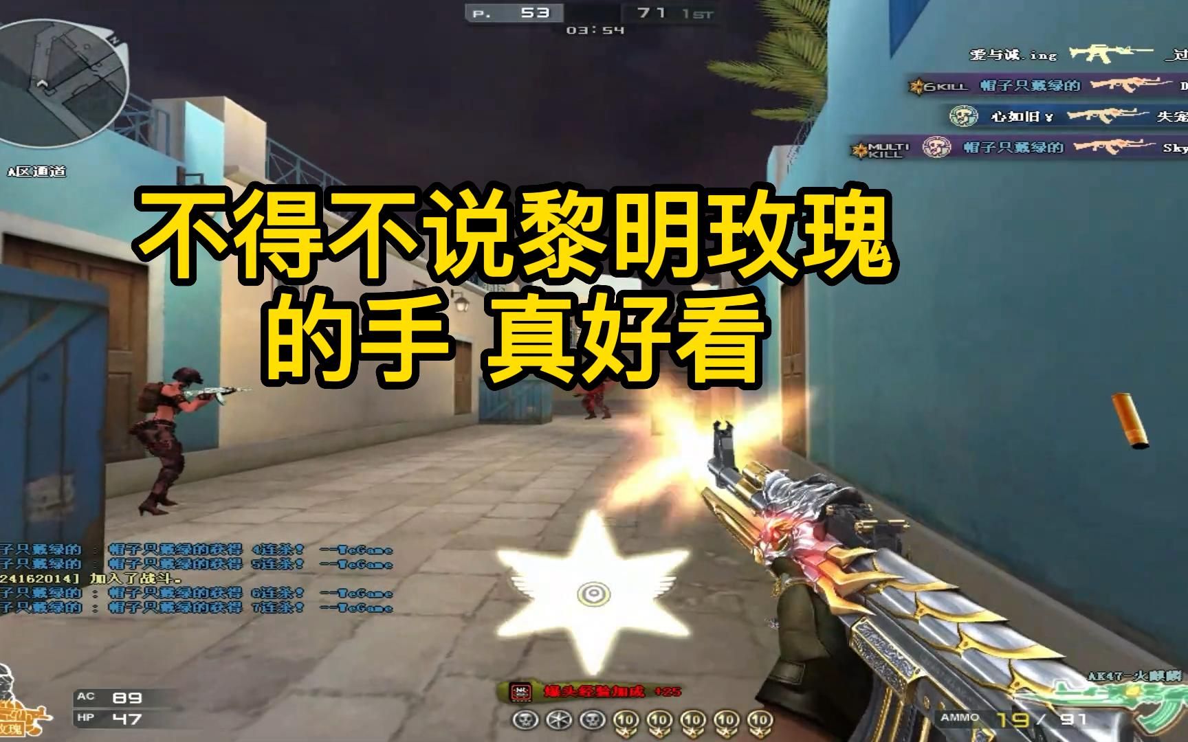 cf:不得不说黎明玫瑰的手 真好看 【穿越火线】