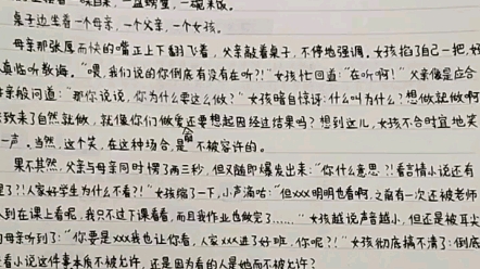 [图]初二女生写的讽刺短文，天呐，感觉她将来可以成为小说家"小说