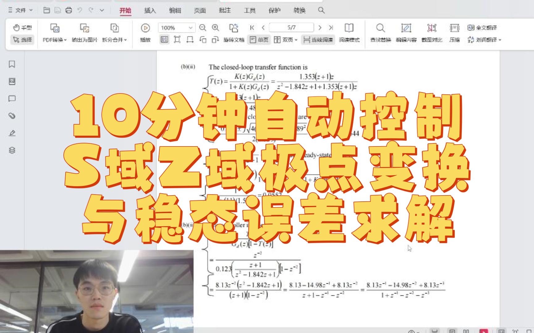 S域Z域极点变换与稳态误差求解哔哩哔哩bilibili
