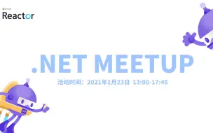 下载视频: 【2021 .NET Meetup in Shanghai 】《Linux 中使用 SOS 对 .NET Core  程序进行问题诊断》黄凯华