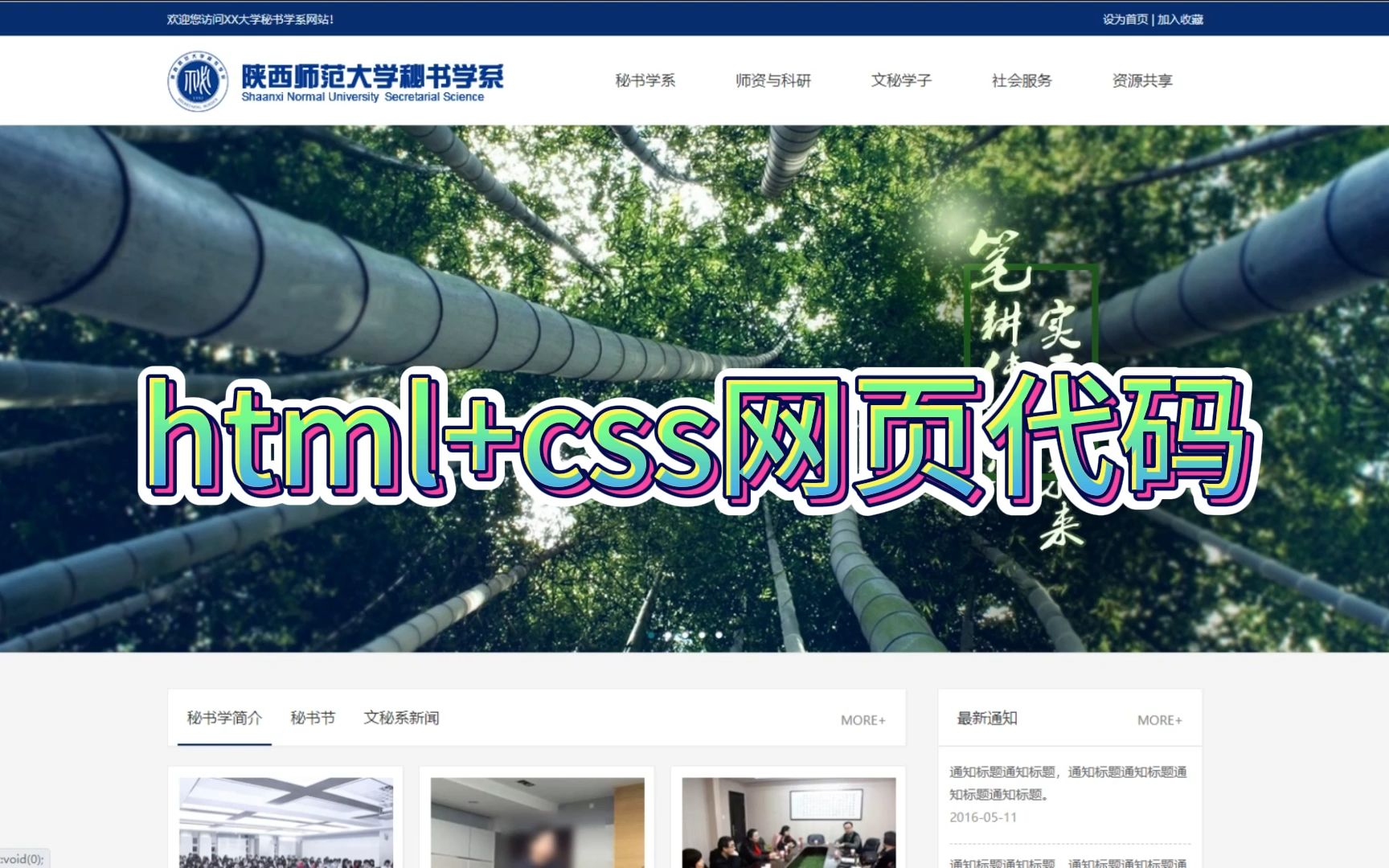 【网页源码】大学生网页作业之html+css+js校园网哔哩哔哩bilibili