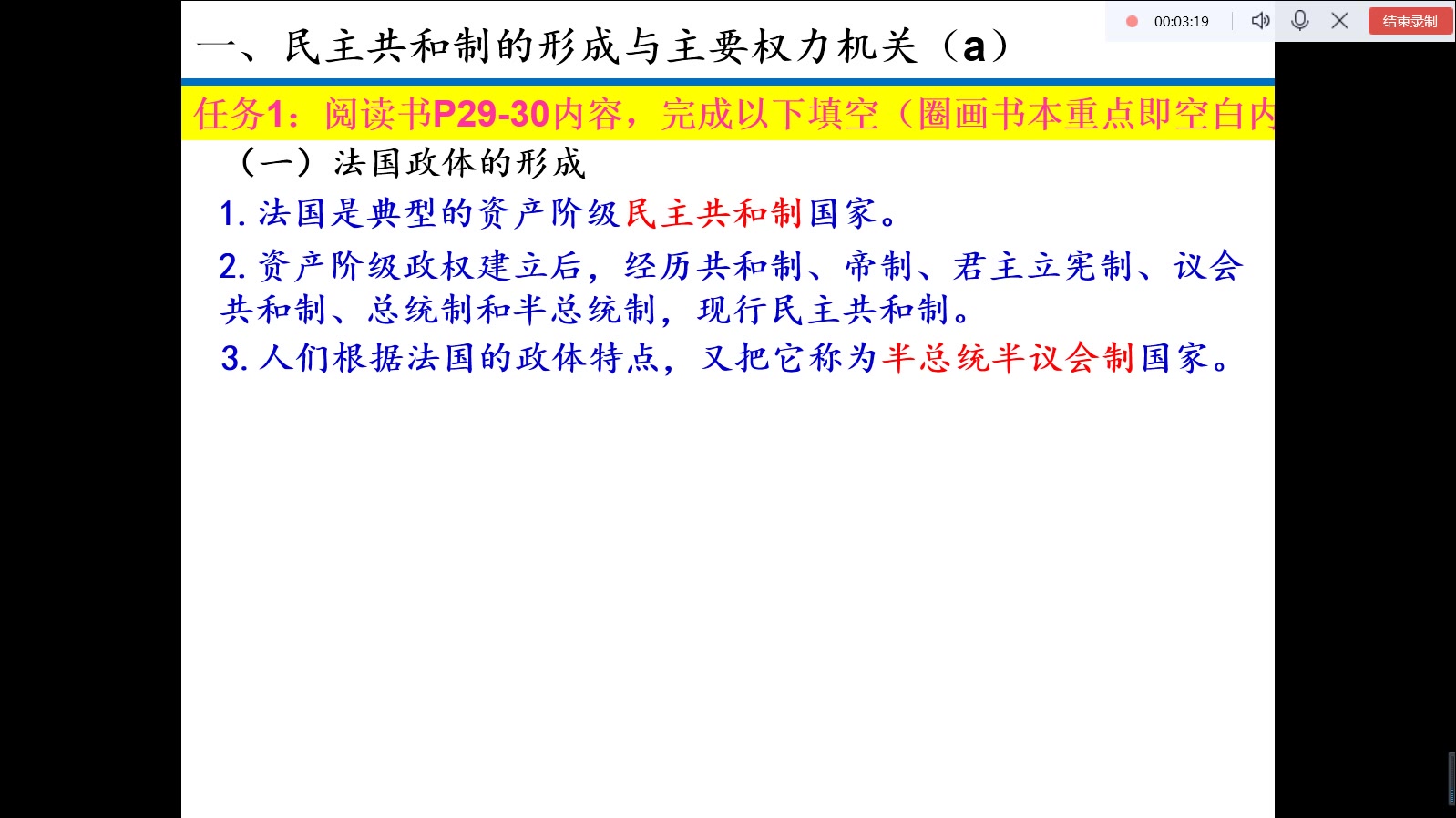 2.19法国的民主共和制与半总统半议会制(雪)哔哩哔哩bilibili