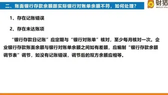 账面银行存款余额与银行对账单余额不符，如何处理？