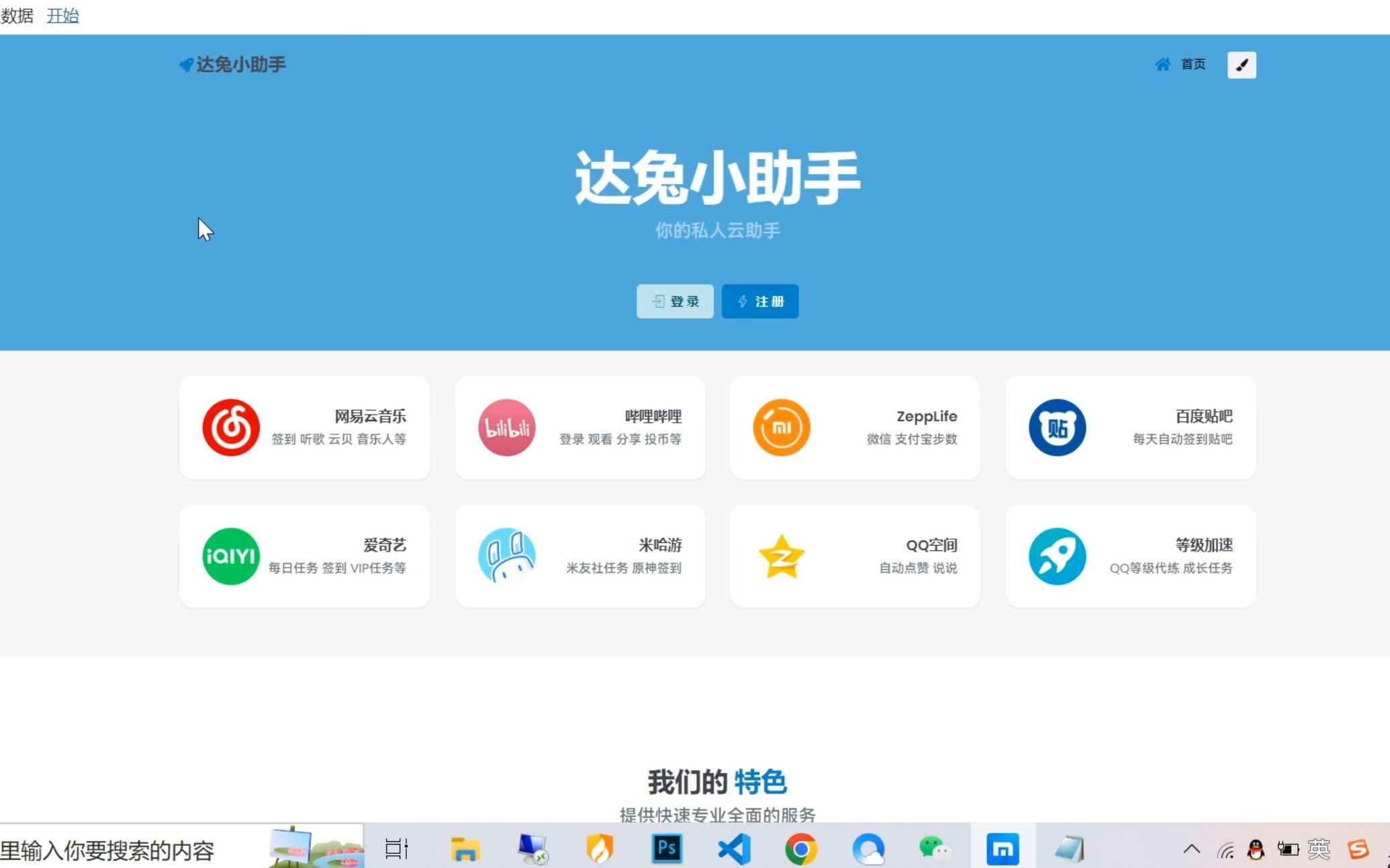 达兔小助手基本使用教程步数助手篇哔哩哔哩bilibili