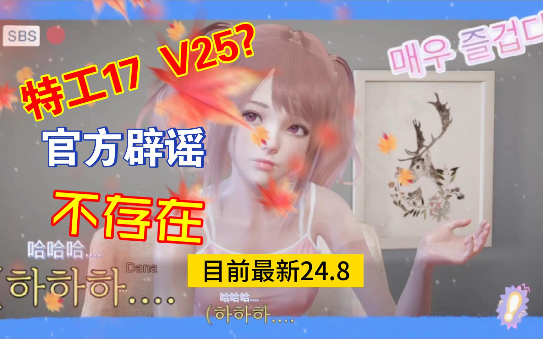 [图]【神作SLG/官中/动态】特工17v0.24.8官方中文版【PC+安卓/4.6G】礼包码看简介