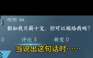 Tải video: “假如我月薪十文，你可以嫁给我吗？”