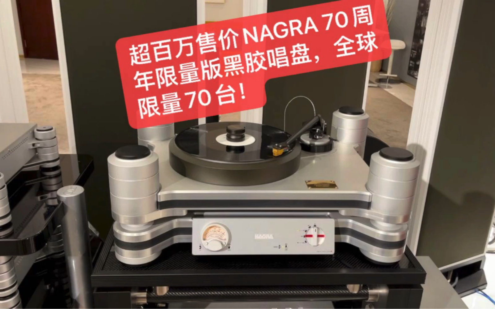 [图]超百万售价NAGRA70周年限量版黑胶唱盘