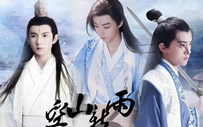 【tfboys】古风混剪【空山新雨】