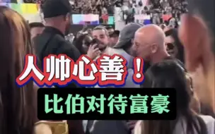 Télécharger la video: 比伯对待富豪 VS 对待流浪汉