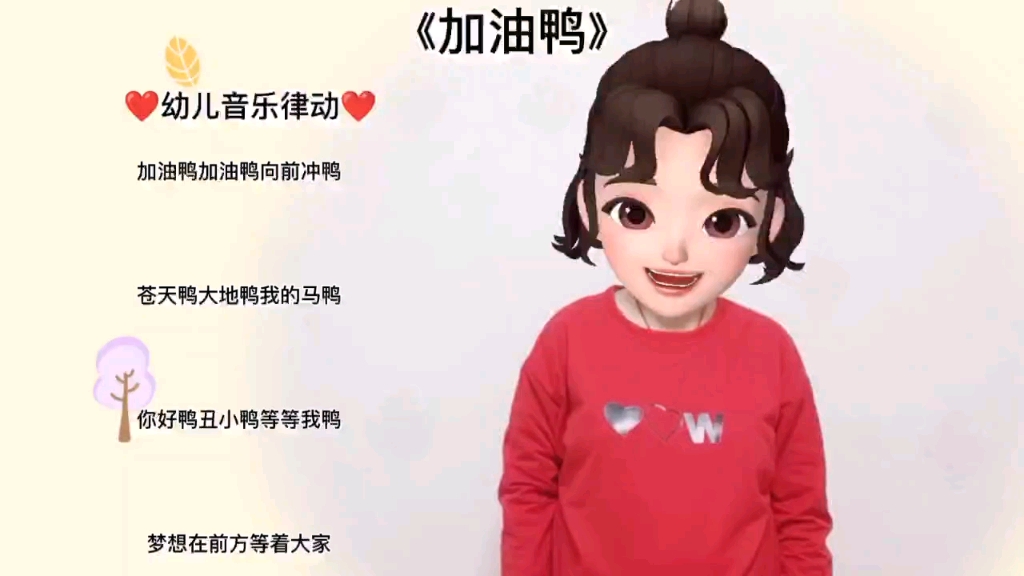 [图]《加油鸭》幼儿音乐律动