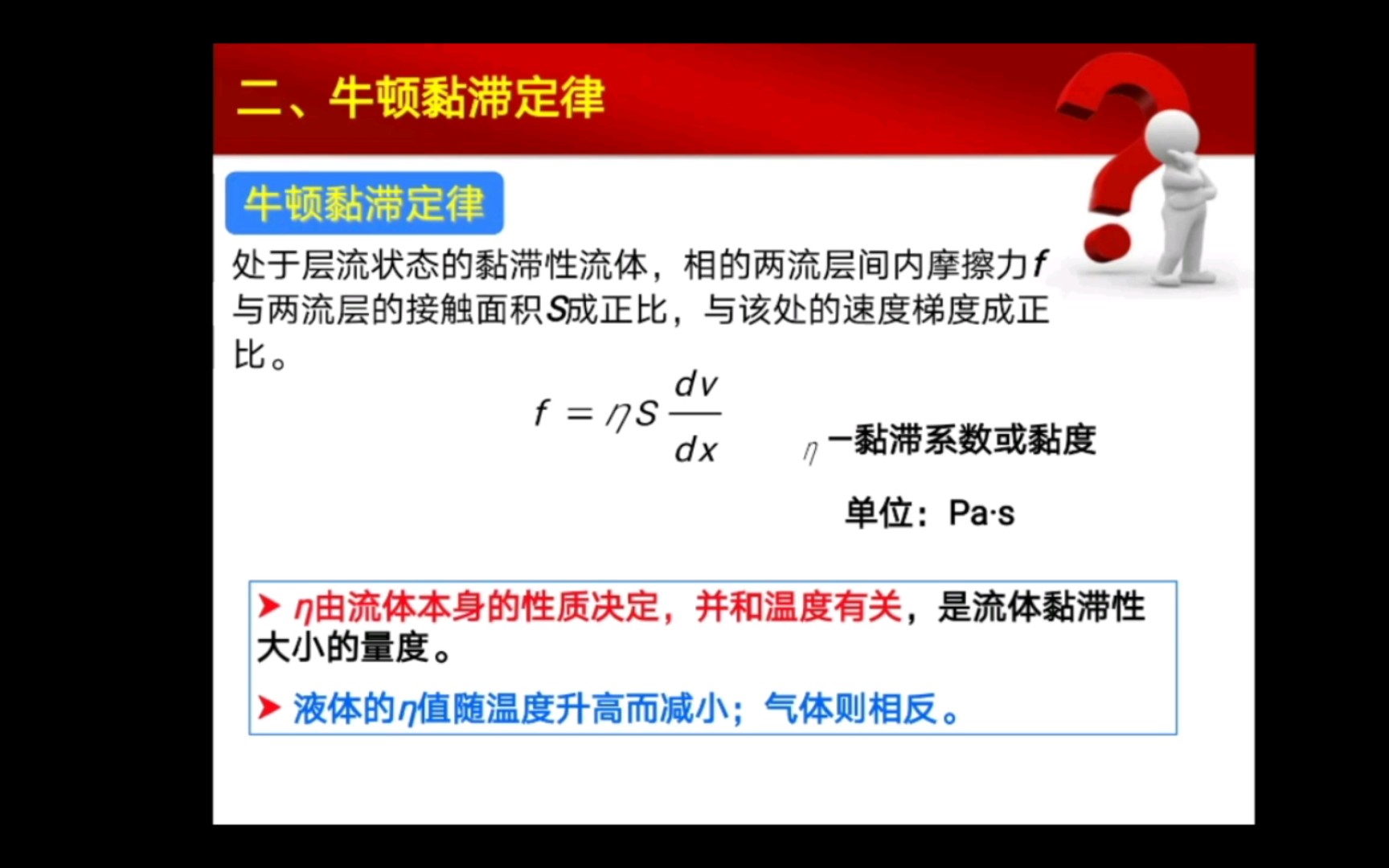 流体06:黏滞系数、雷诺数哔哩哔哩bilibili