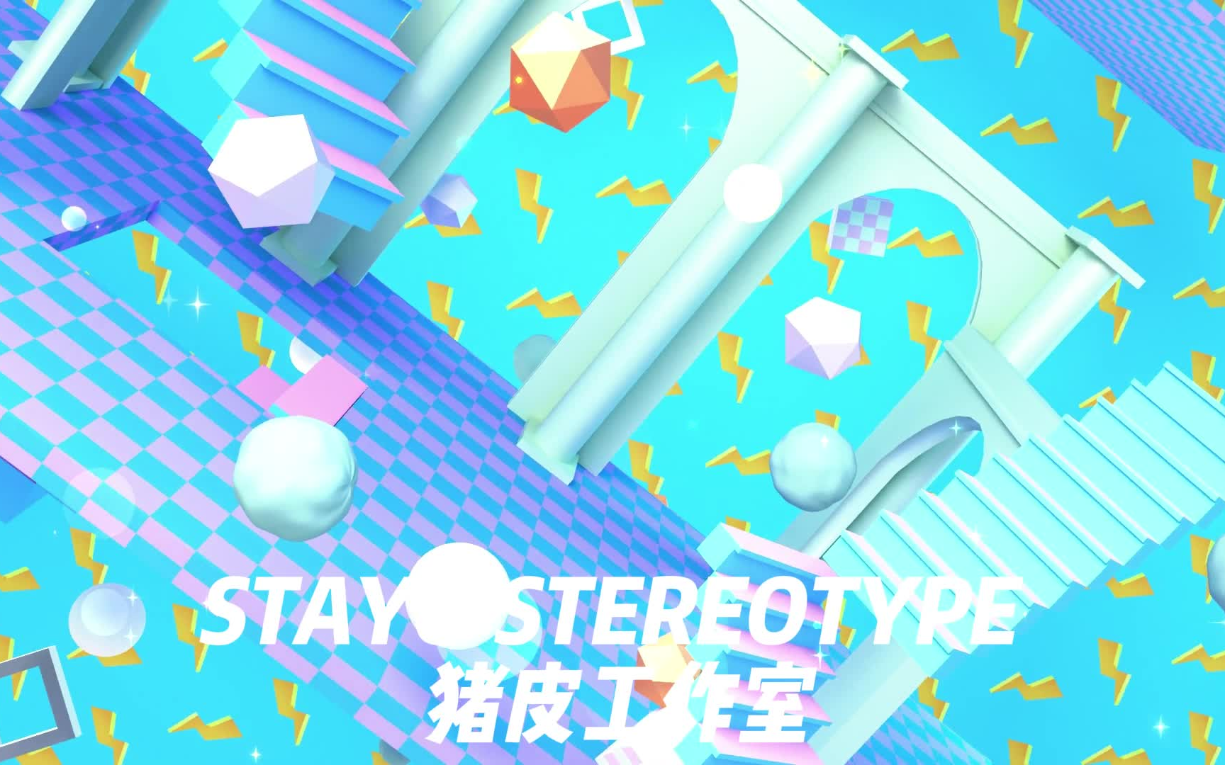 STAYC《STEREOTYPE》有色眼镜 LED舞台背景哔哩哔哩bilibili