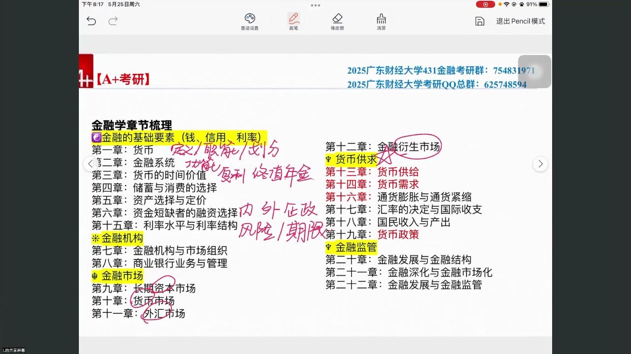 【431金融全程班】2025广东财经大学431/25广财431金融全程班课程哔哩哔哩bilibili