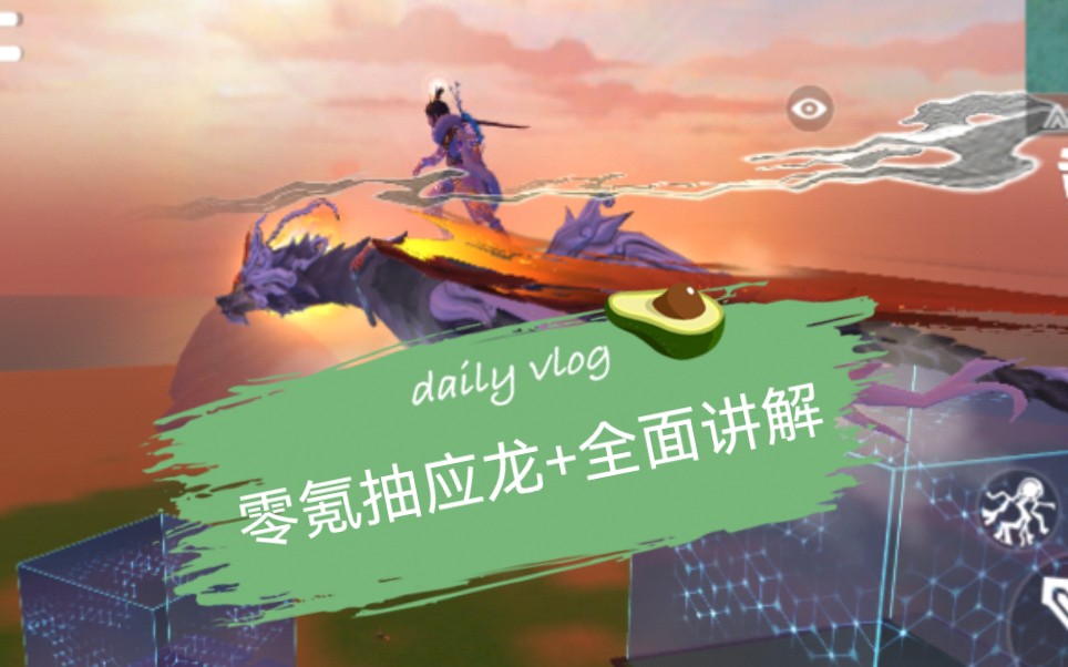 创造与魔法:零氪抽应龙 是黑是白+应龙全面讲解创造与魔法