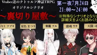 Trpg 原创剧本 夏妹嘉宾系列 生 哔哩哔哩 Bilibili