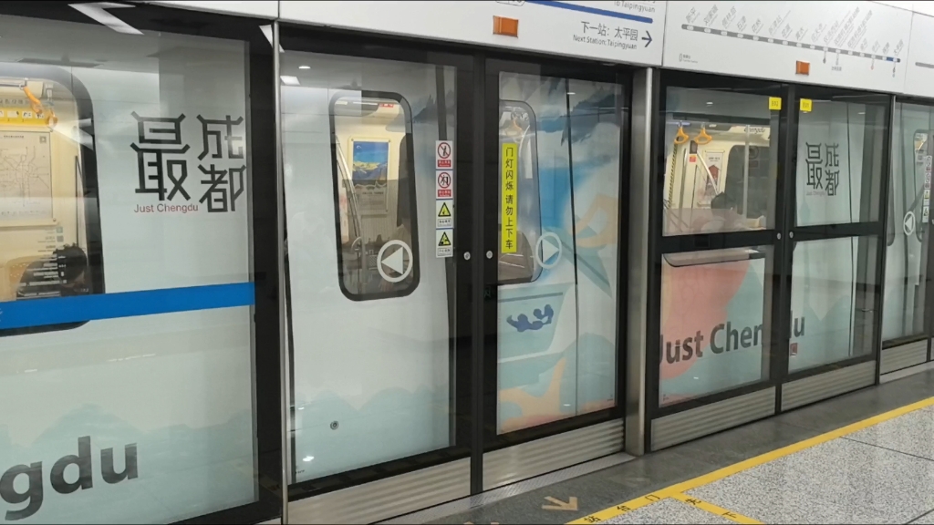 【成都地铁10号线】1001最成都号主题列车进出站