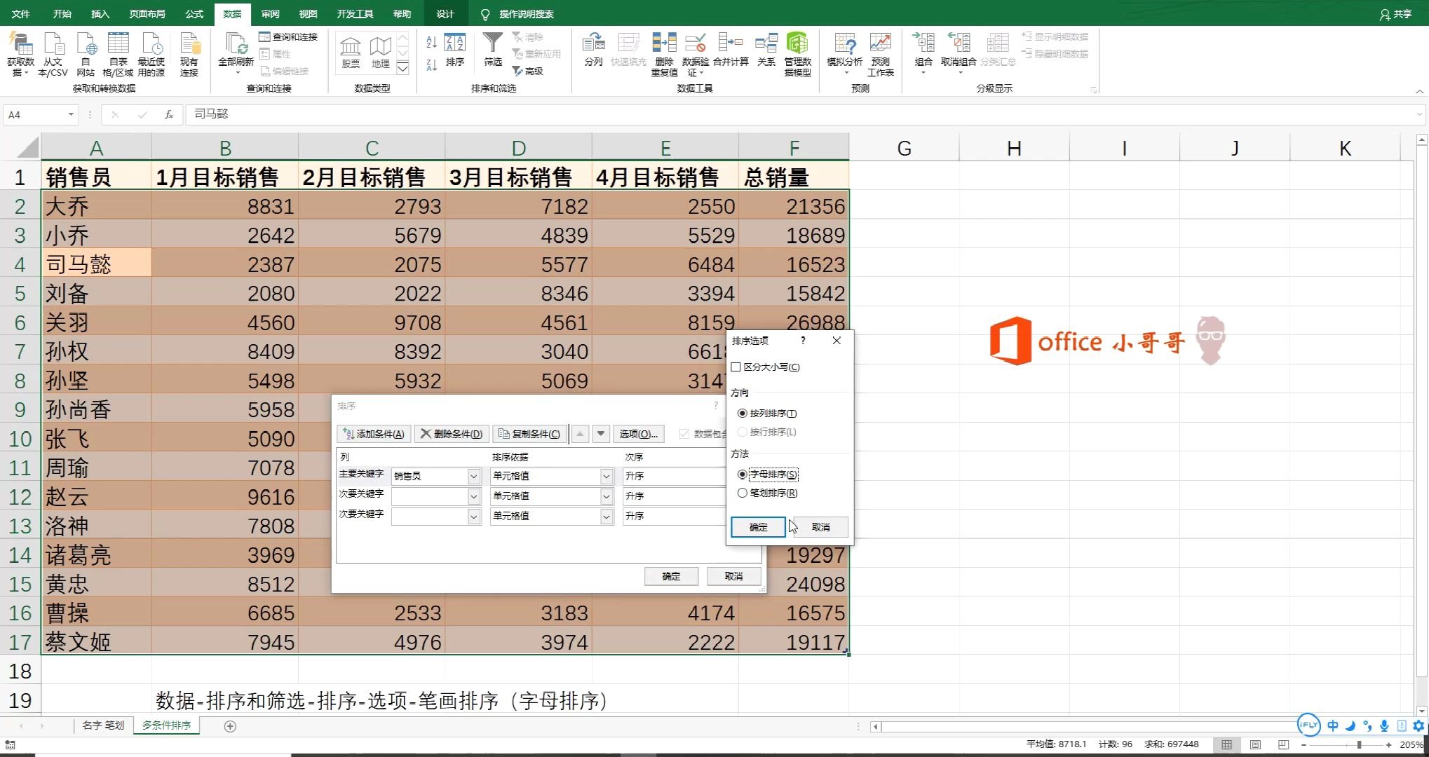 Excel怎么按姓名笔画和拼音排序哔哩哔哩bilibili