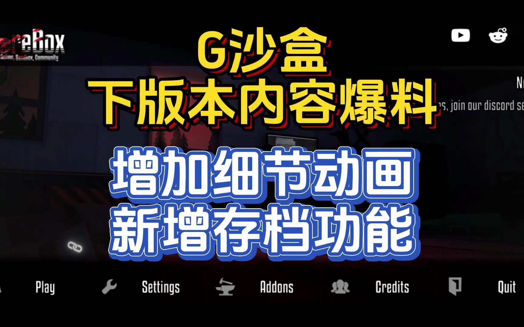 【虫虫助手】G沙盒下版本内容爆料!新增细节动画及存档功能!哔哩哔哩bilibili