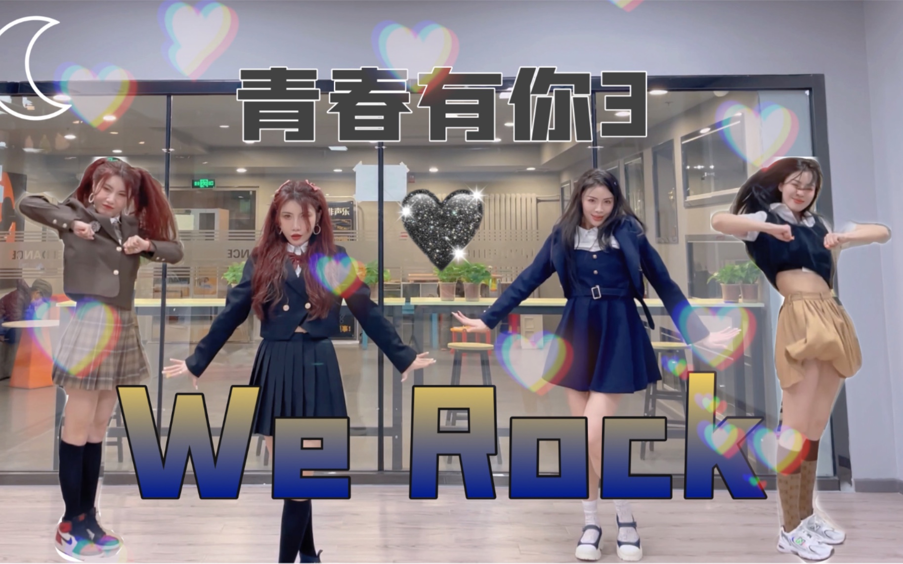 [图]楚荞｜宥琳 《We Rock》-青你3 A班在逃组合Lisa速扒翻跳全曲4套换装两人练习室版～