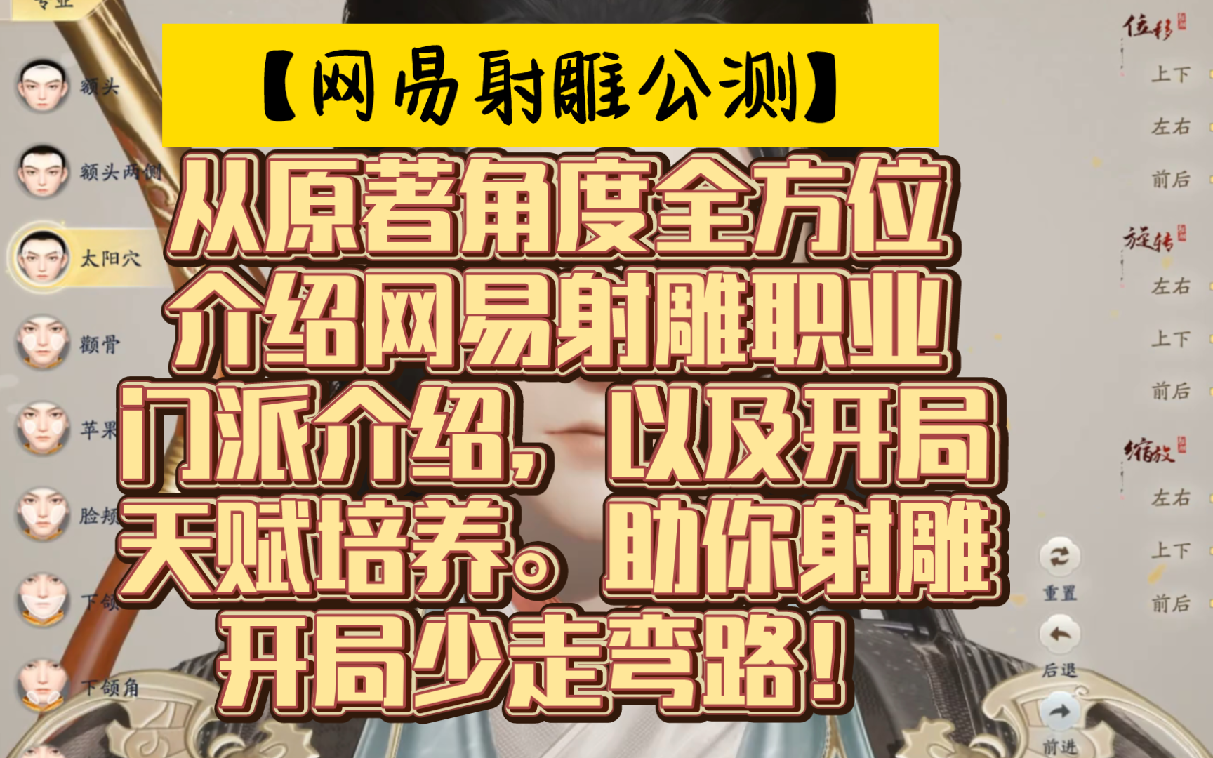 【网易射雕来咯】从原著角度全方位介绍网易射雕职业门派介绍,以及开局天赋培养.助你射雕开局少走弯路!手机游戏热门视频