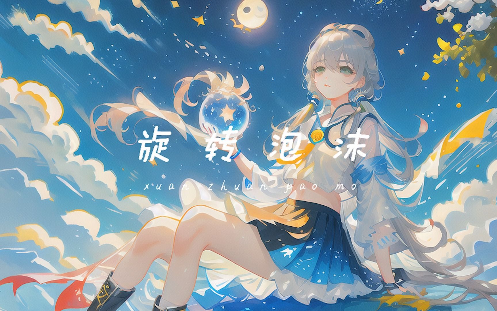 【洛天依原创曲】旋转泡沫哔哩哔哩bilibili