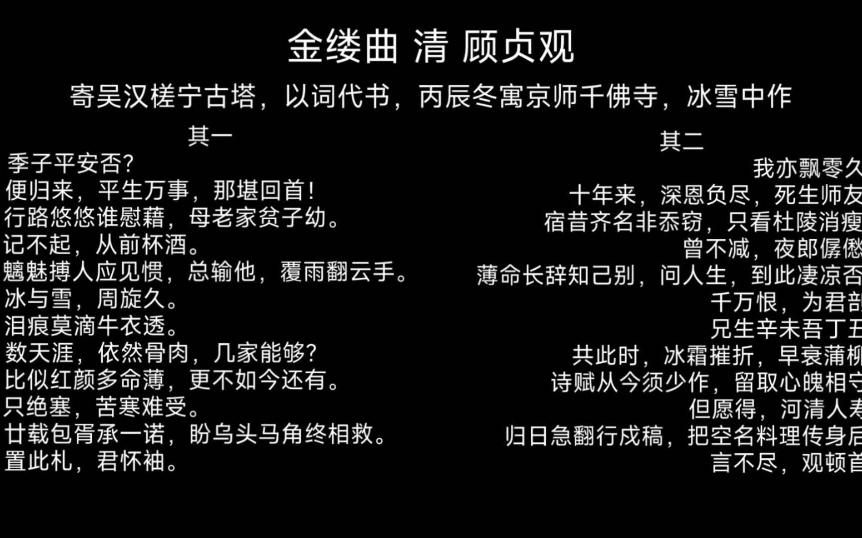 [图]【觅笺斋诗话】书信是可以沾上泪水的——顾贞观《金缕曲》二首