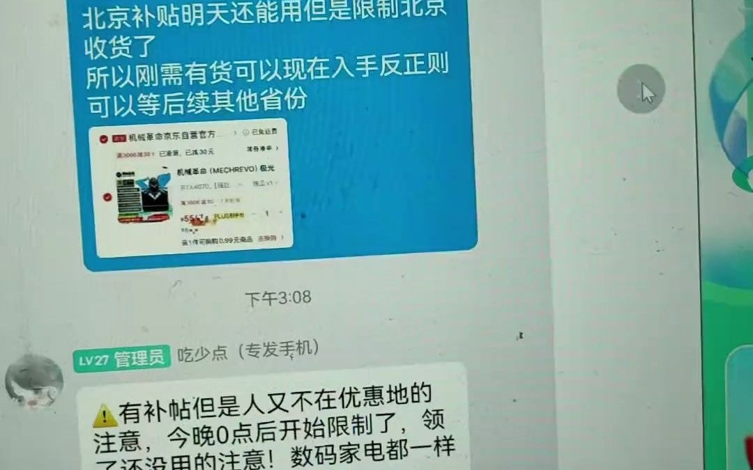 52北京补贴20%明天全国不能用啦!联想拯救者系列今天上午又补货了,最后一天机会赶紧上车,跑黑神话悟空没问题#联想拯救者 #拯救者y9000p #家电补...