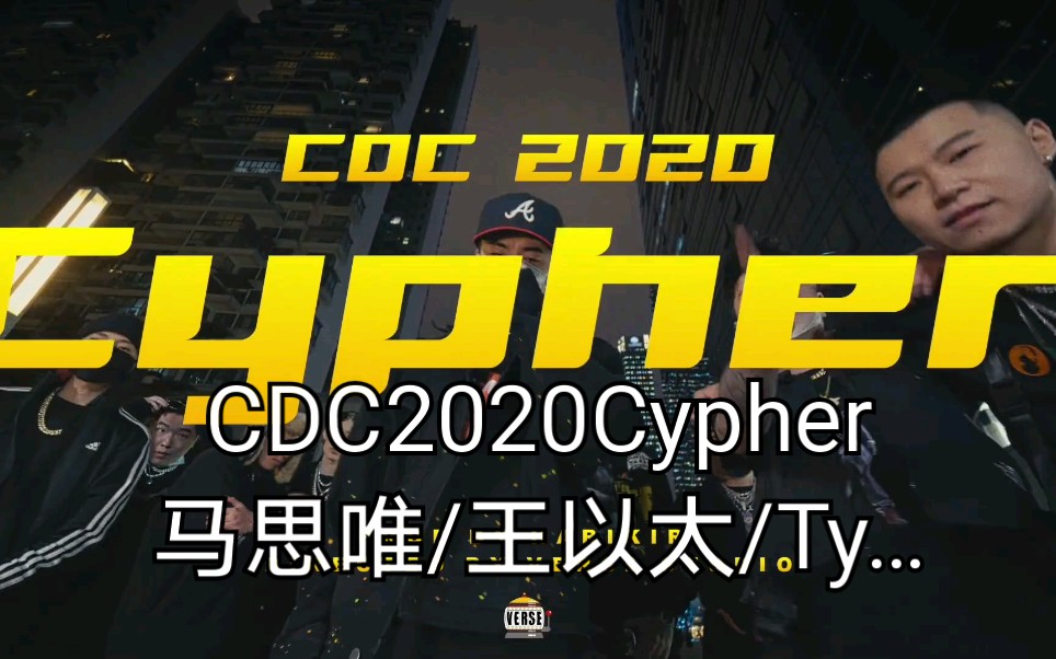 [图]【核弹来袭】CDC《成都集团2020Cypher》这才是真正的Cypher！