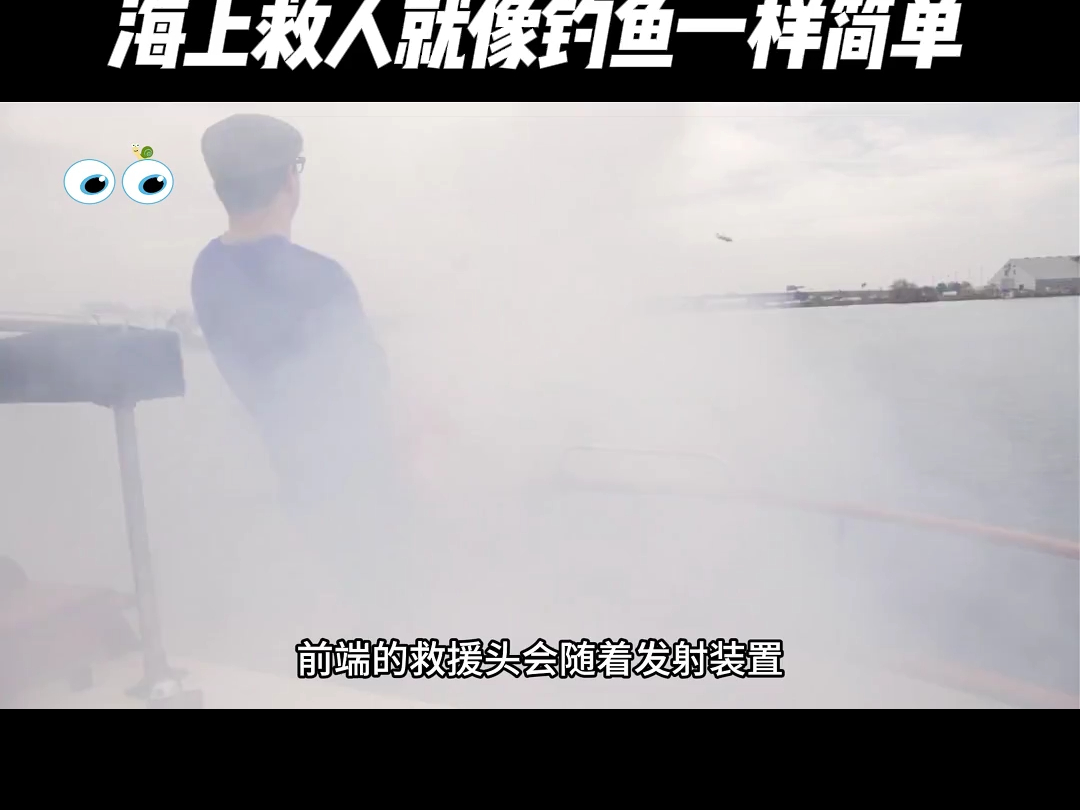 什么是火箭抛线器,海上救人就像钓鱼一样简单,甩杆发射钓人