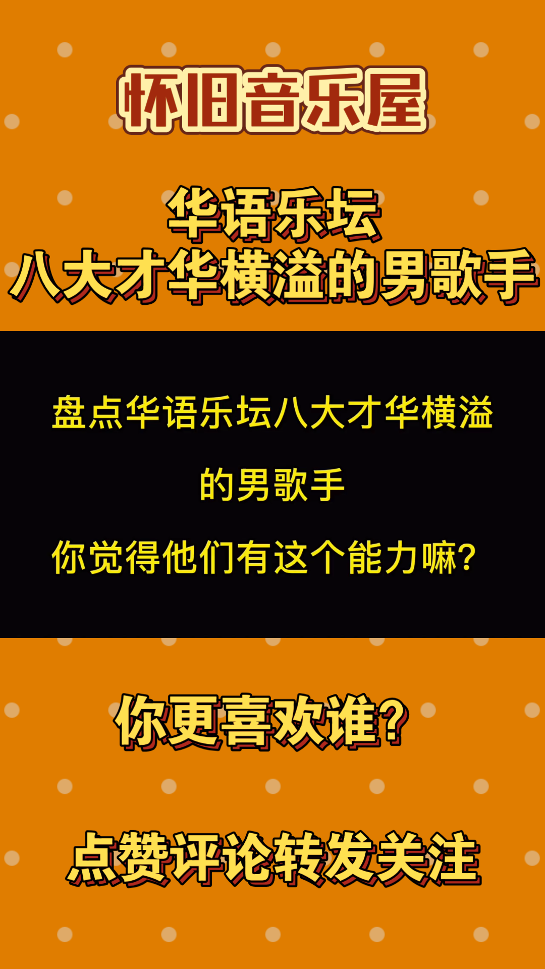 盘点华语乐坛八大才华横溢的男歌手,你觉得他们有这个能力吗?哔哩哔哩bilibili