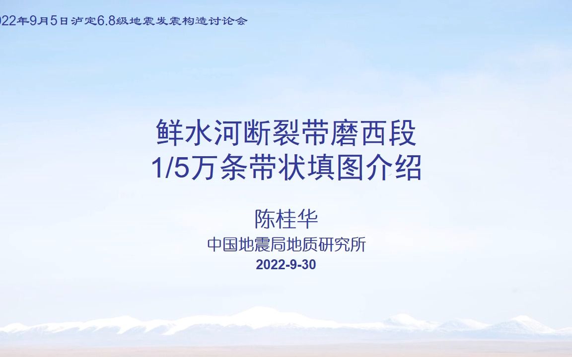 鲜水河断裂带磨西段5万条带状填图介绍哔哩哔哩bilibili