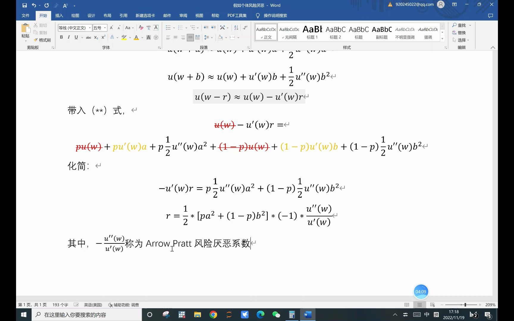 微观经济学ArrowPratt风险厌恶系数的一种推导[microecon]哔哩哔哩bilibili