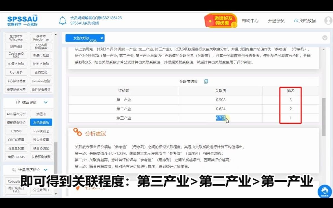 毕业论文数学建模三步完成灰色关联分析法哔哩哔哩bilibili