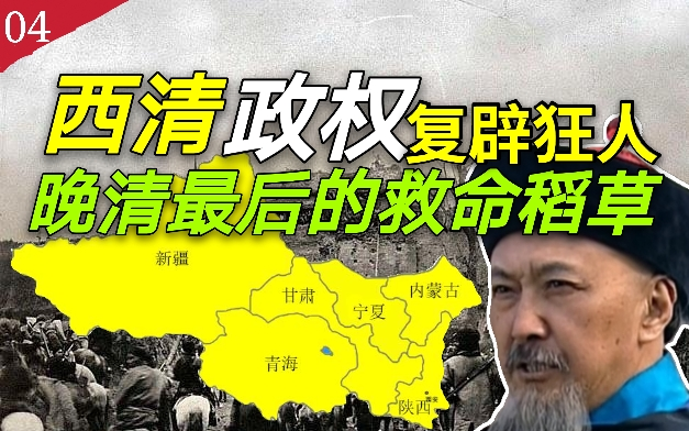 “臣正欲死战,陛下何故先降?” 晚清第一忠臣升允人物志解说第4期下传【战史军聊】哔哩哔哩bilibili