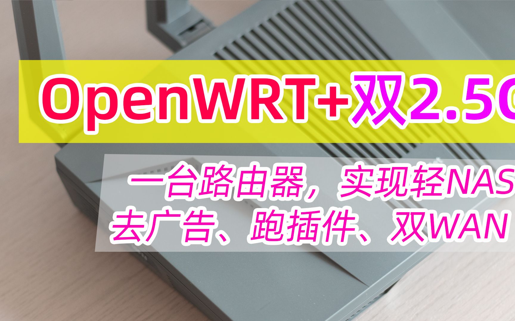 双2.5G/OpenWRT!一台超多玩法的AX6000路由器,软路由+硬路由的完美结合体!GLMT6000上手体验、1+8配置畅玩软路由哔哩哔哩bilibili