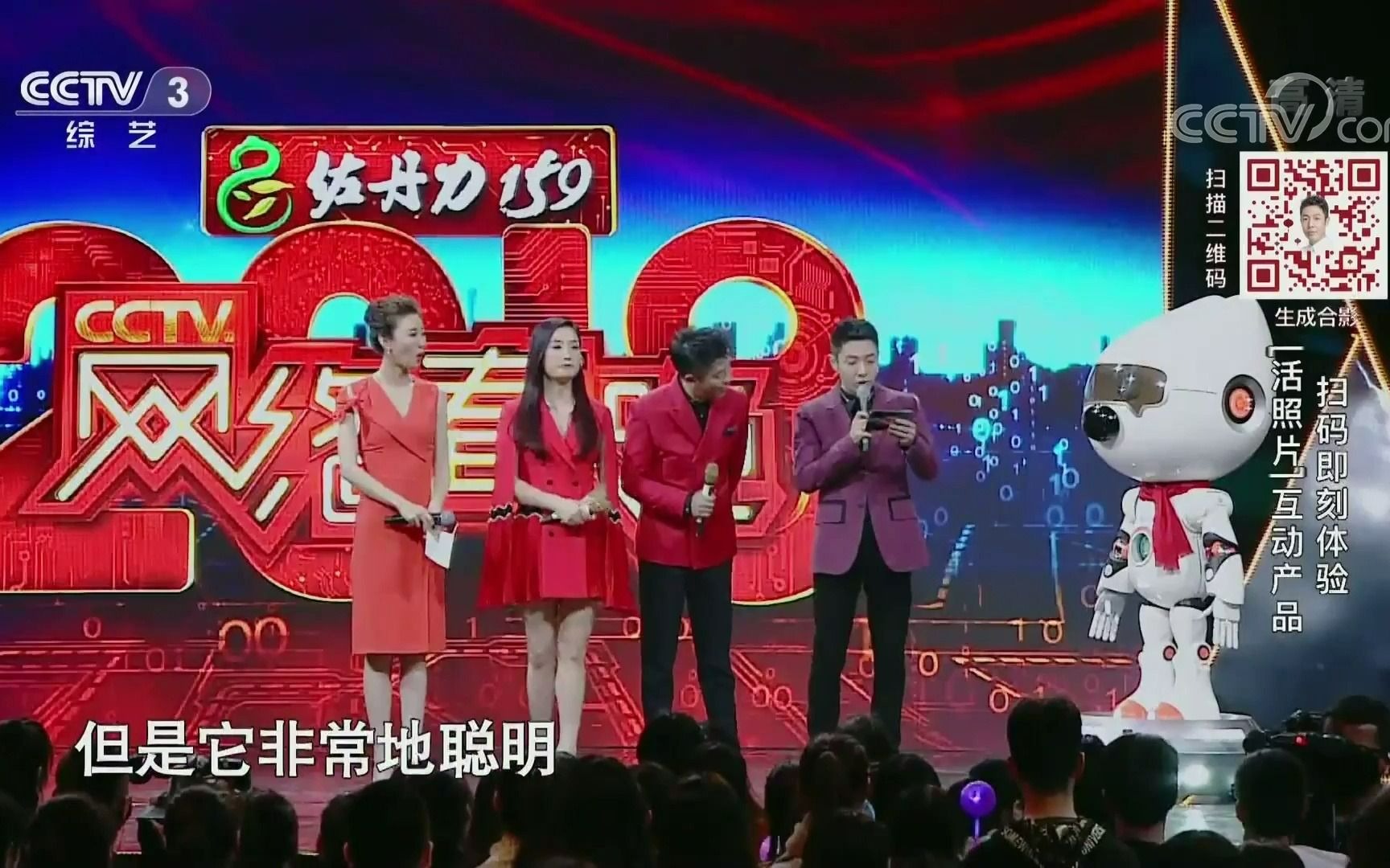 [图]2018年CCTV网络春晚 | 机器人会拍照，撒贝宁、李红和凤凰传奇吓一跳