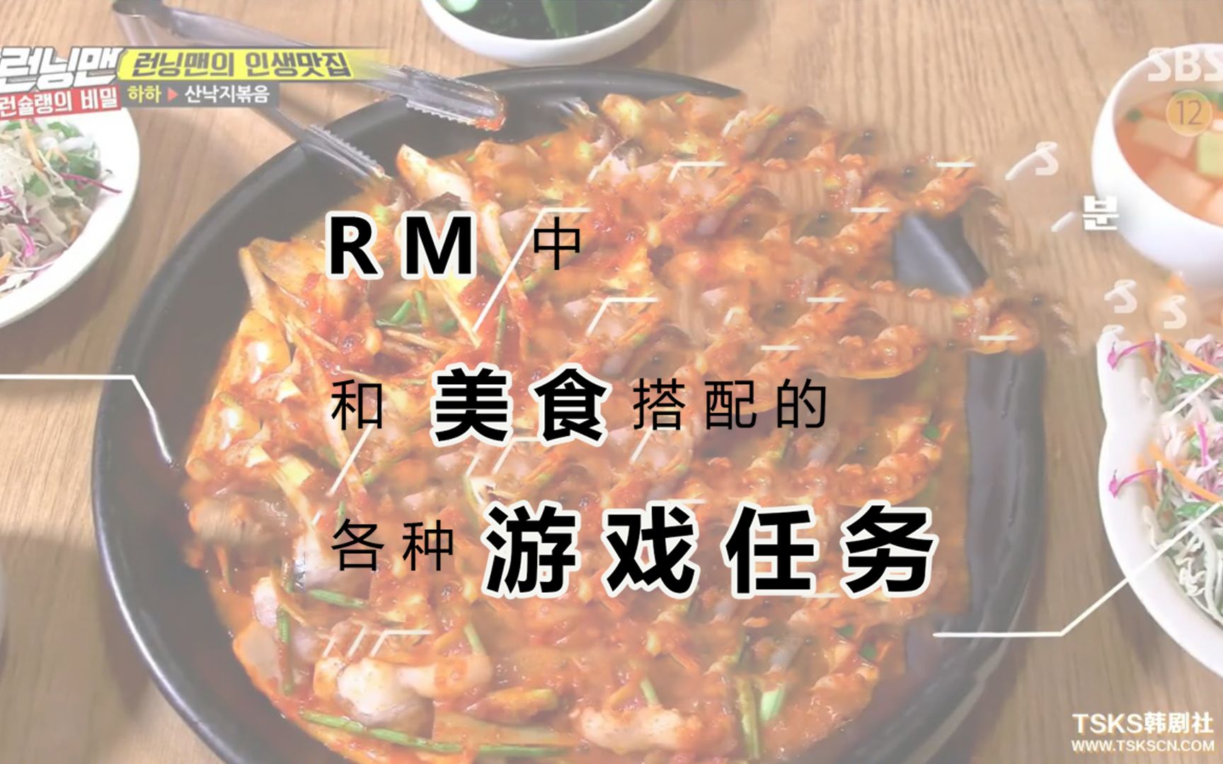 【RM|美食 第二弹】2017年之后的running man中的美食|与美食绕不开的游戏任务环节哔哩哔哩bilibili