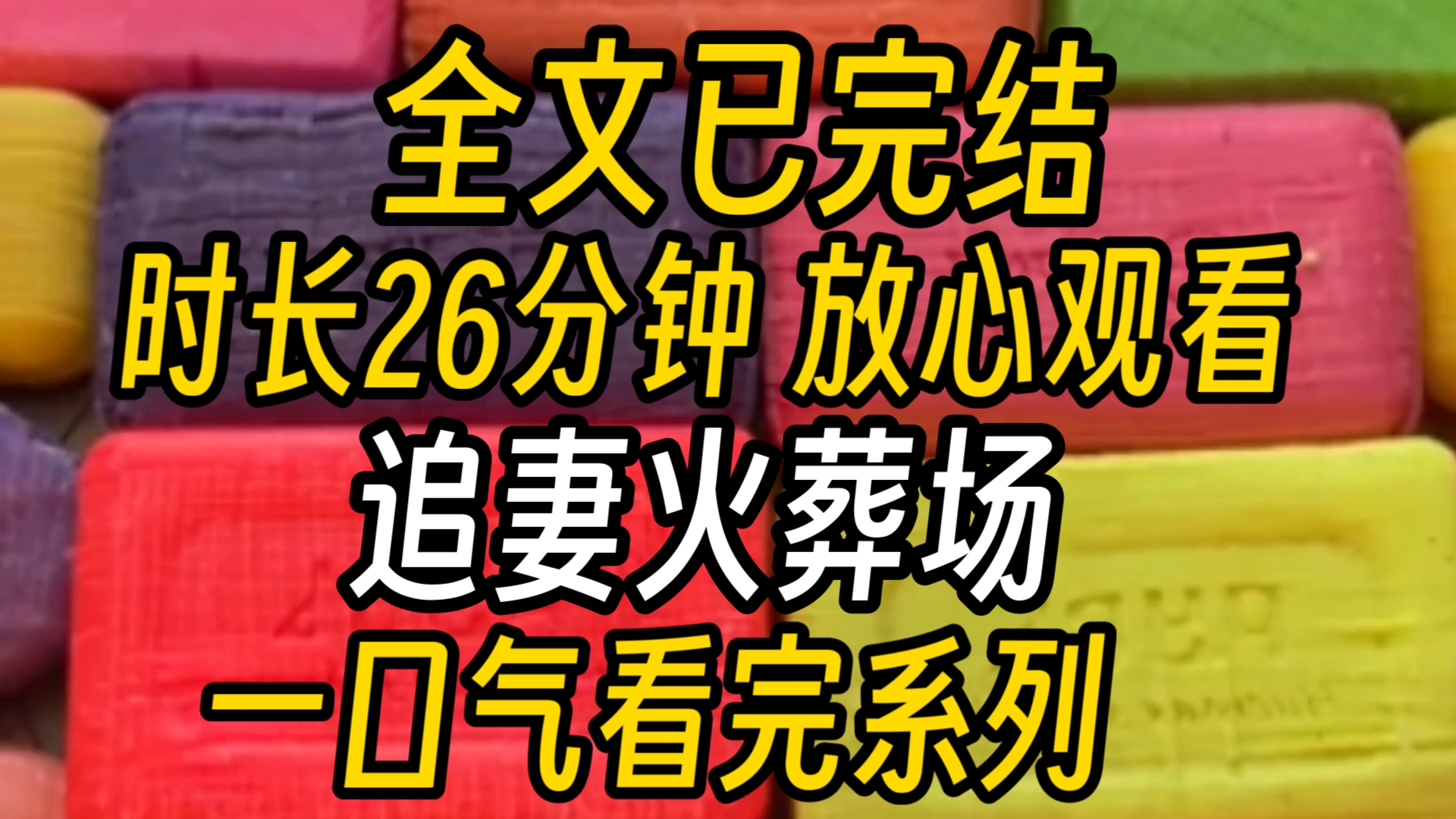 【已完结】嫁入将军府三年,我一直克己复礼,温柔体贴可是在我产子不久,世子戴菅和一个小官家庶女的郎情妾意就直接爆发了.“夫人,我从前只知听家...