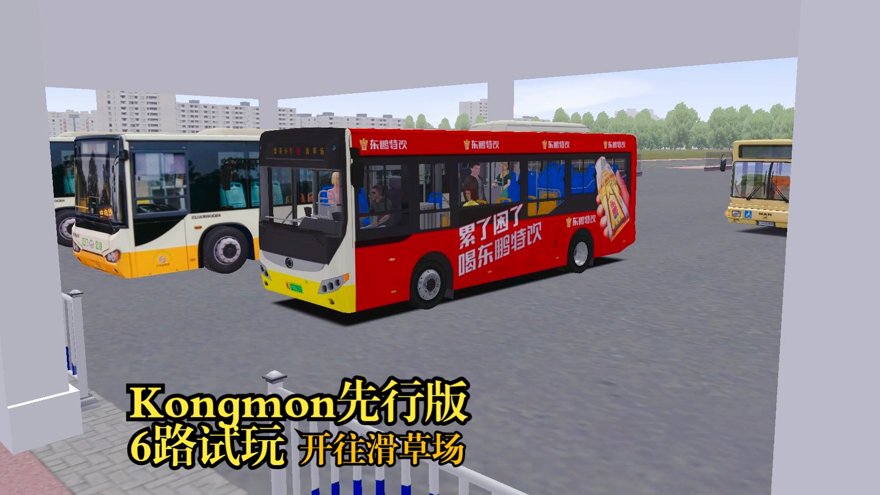 【OMSI2】#717 Kongmon(江门)先行版地图6路试玩(上)哔哩哔哩bilibili游戏试玩