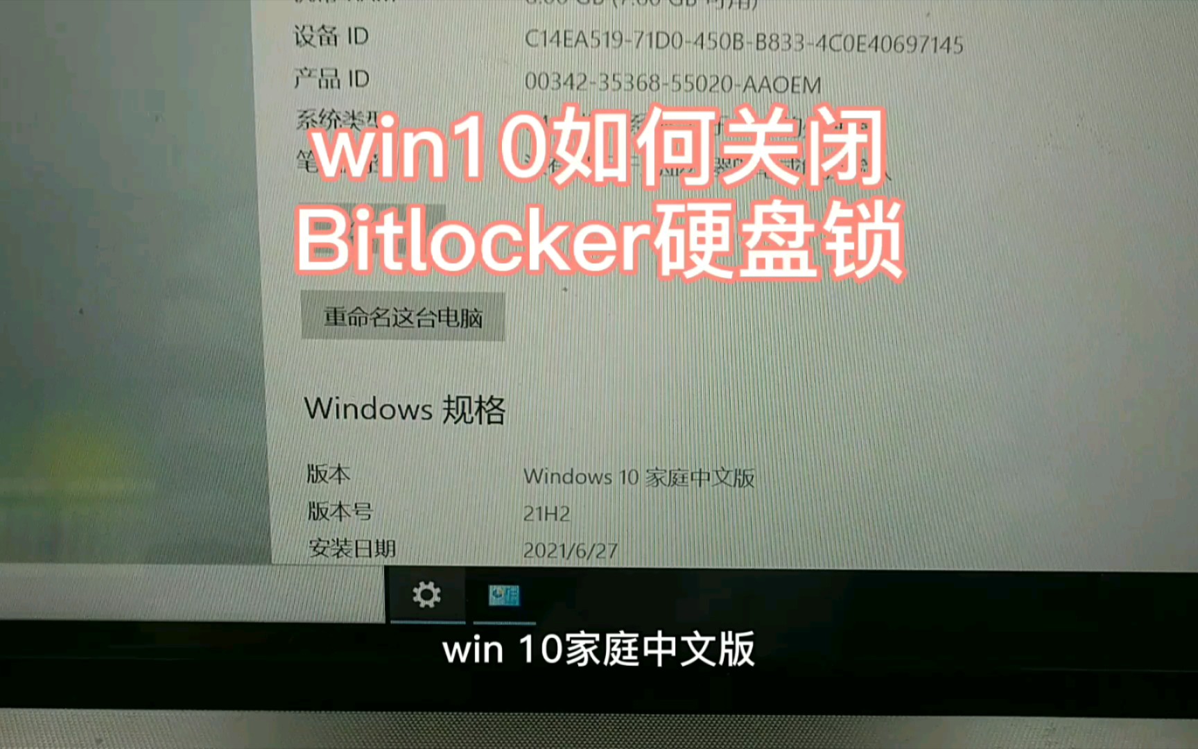 电脑如何关闭Bitlocker硬盘锁哔哩哔哩bilibili