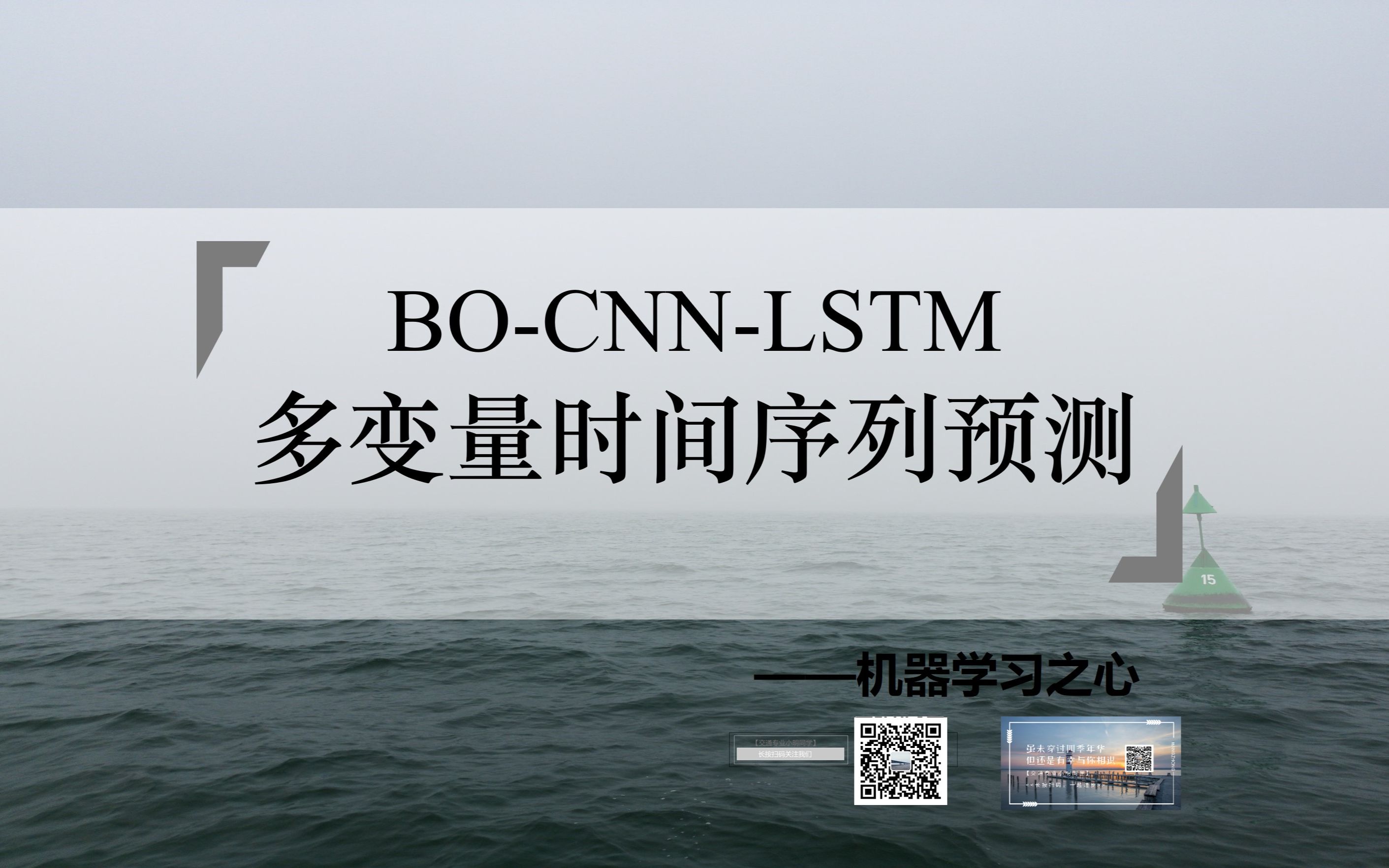 【多变量时间序列预测 | BOCNNLSTM】BOCNNLSTM多维时序预测 | 贝叶斯优化卷积长短期记忆神经网络哔哩哔哩bilibili