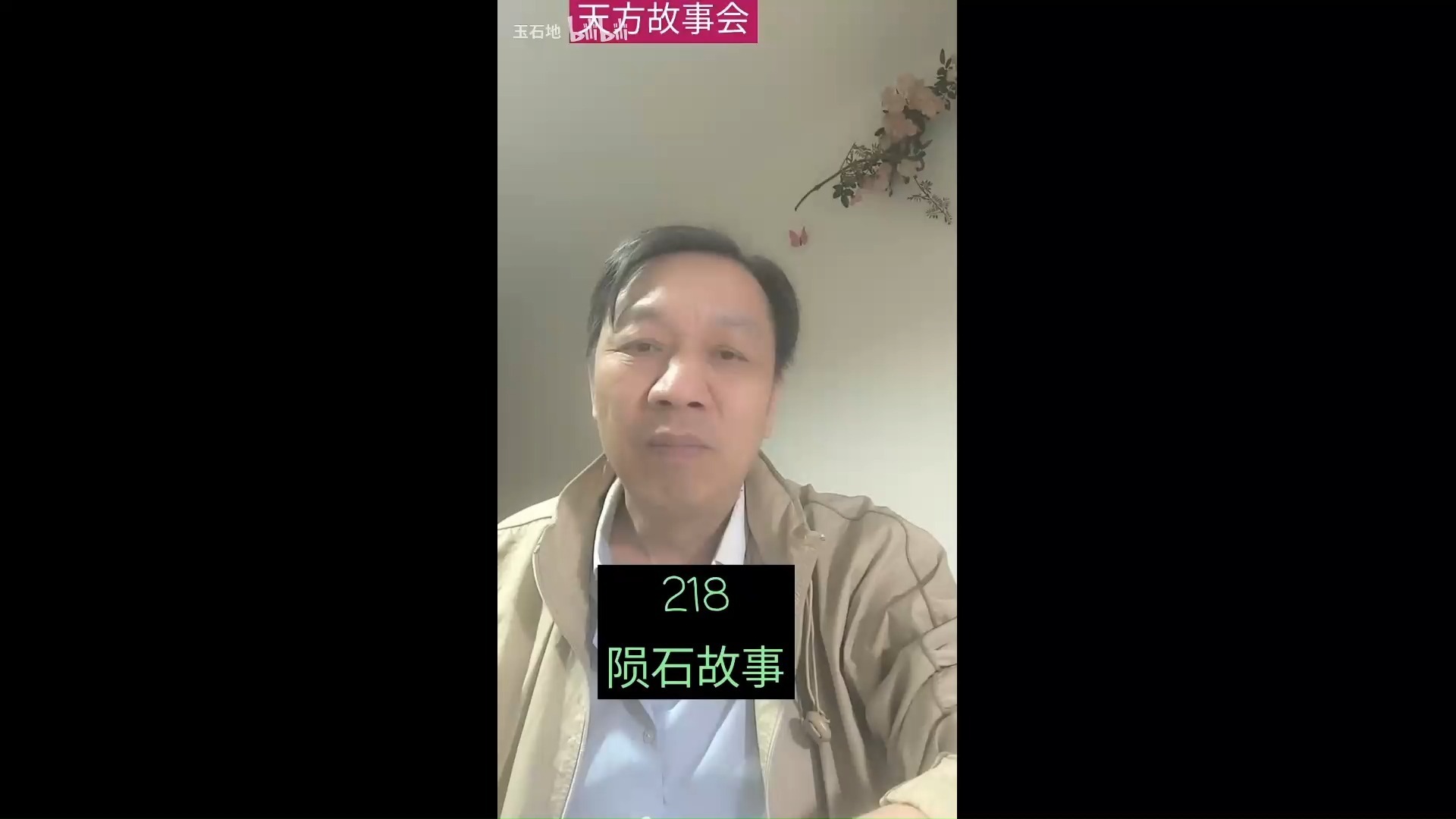 玉石地《天方故事会》104