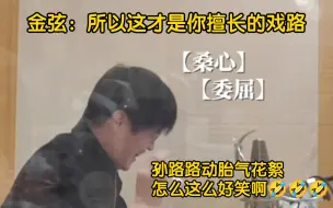 Tải video: 孙路路动胎气花絮太好笑，北哥神吐槽：原来你擅长这种戏路