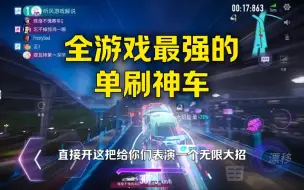 Download Video: 王牌竞速听风解说:游戏里的最强单刷车