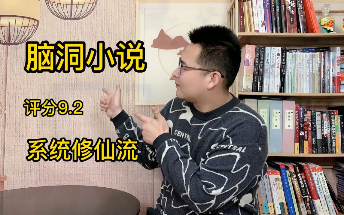 某平台热搜榜第六的好书,到底值不值得一看?跟老鱼一起瞅瞅呗哔哩哔哩bilibili