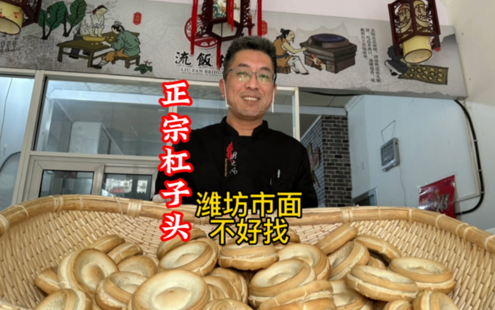 [图]潍坊正宗流饭桥杠子头，潍坊市面不好找，刚出炉的配上花生米能吃仨#杠子头#潍坊美食#人间烟火