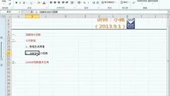 课18--4VLOOKUP与lookup的区别