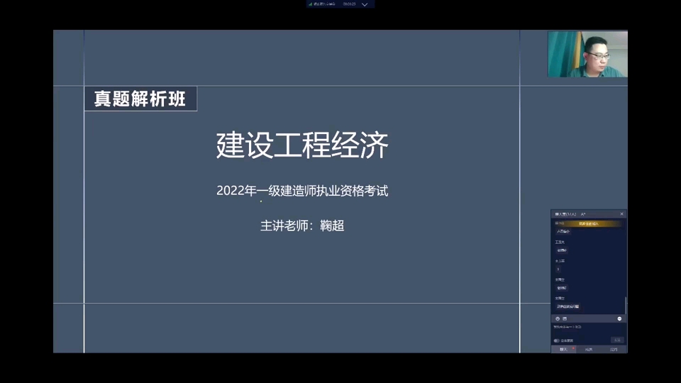 [图]2022年一建建造师经济科目一真题讲解