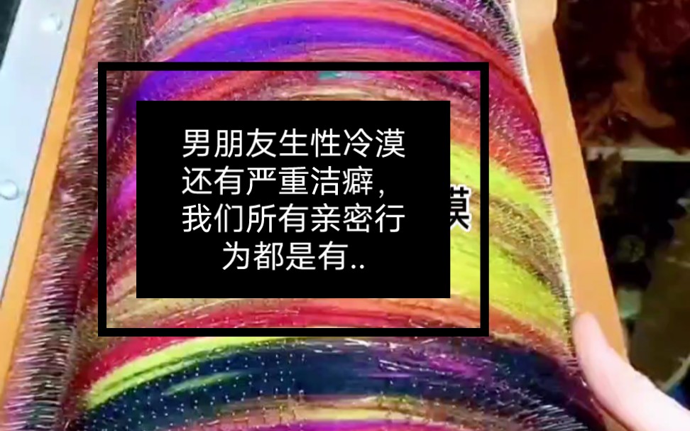 男朋友生性冷漠還有嚴重潔癖,我們所有親密行為都是有額度的.